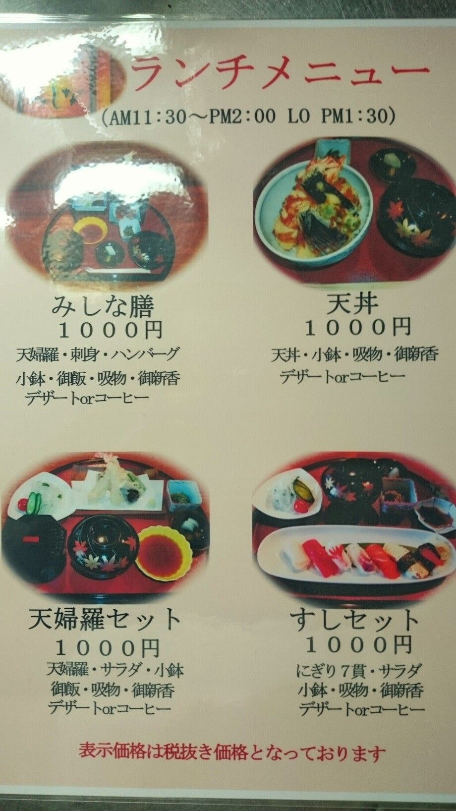 ランチメニュー