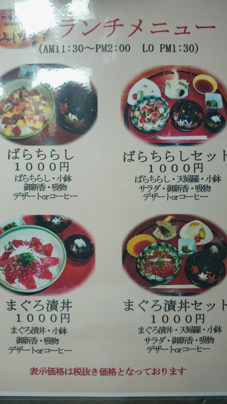 ランチメニュー