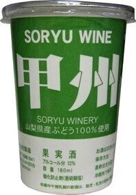 カップワイン「蒼龍ワイン」