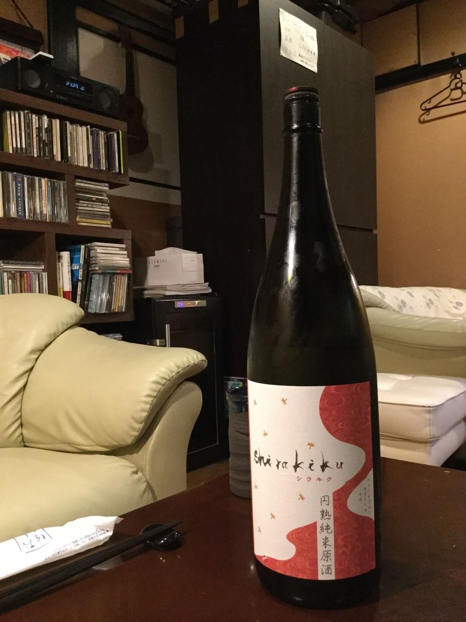 白木久 しらきく 円熟 純米原酒