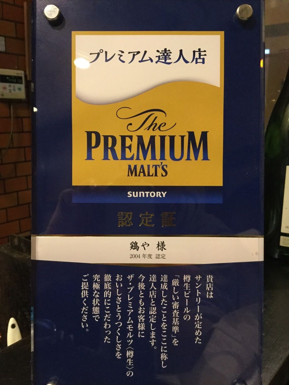 ザ・プレミアム・モルツ