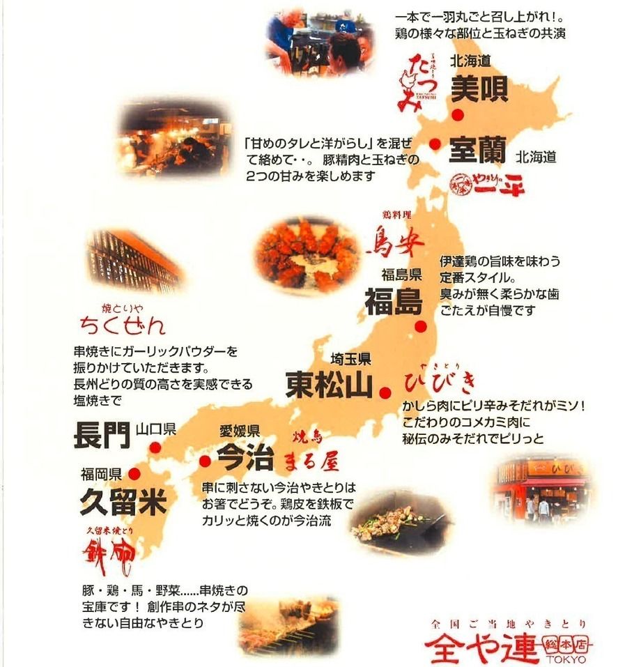 全や連流！オリジナルご当地ランチ