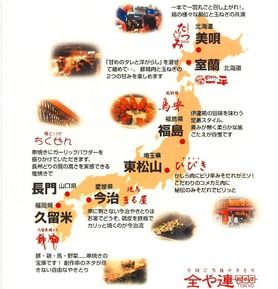 全や連流！オリジナルご当地ランチ