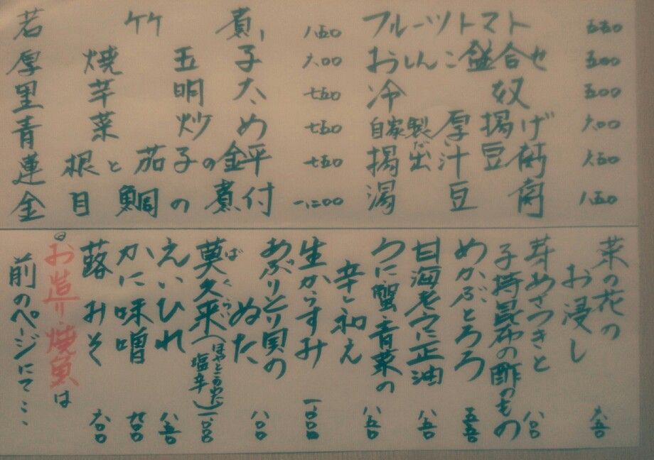 二月の献立 其の2（500～）