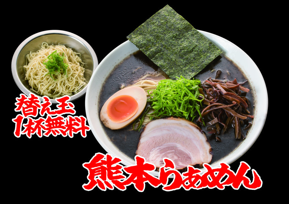 熊本らぁめん　替え玉1杯無料付（細、低加水麺）