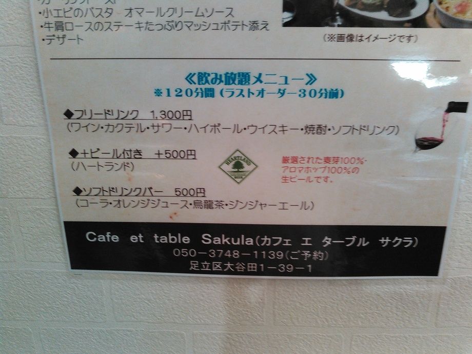 パーティー用フリードリンク　2時間（３０分前ラストオーダー）