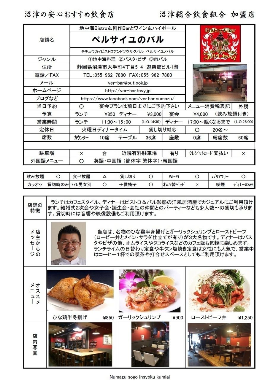ベルサイユのバル