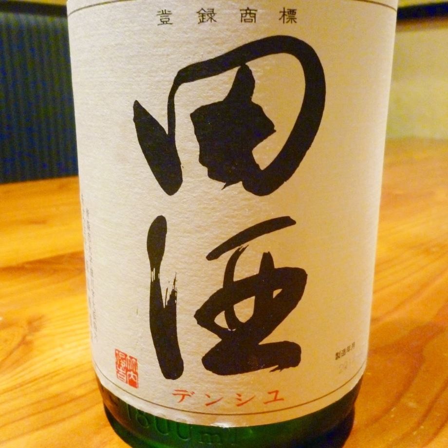 田酒 特別純米（青森）（5勺 600円　1合1200円）