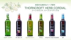 ハーブコーディアル各種