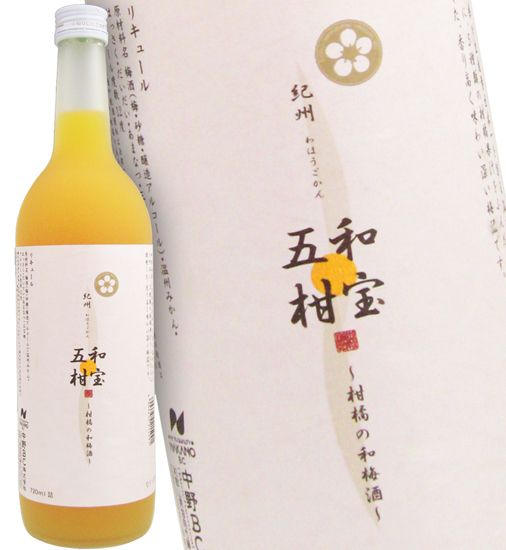 柑橘梅酒『和宝五柑』（650円）
