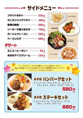 サイドメニュー・お子様メニュー