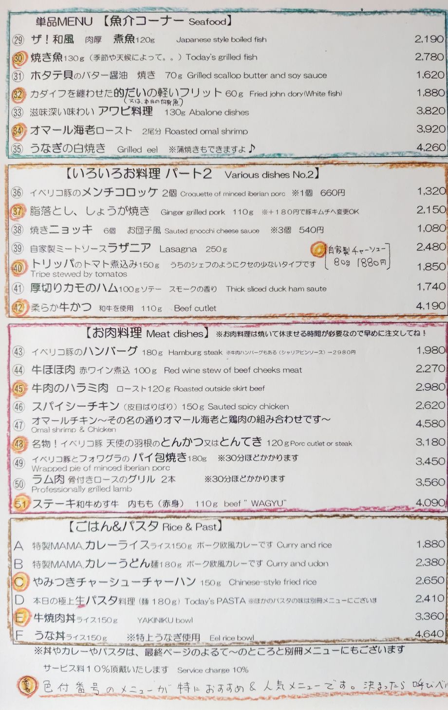 ア･ラ･カルト（1080円～）