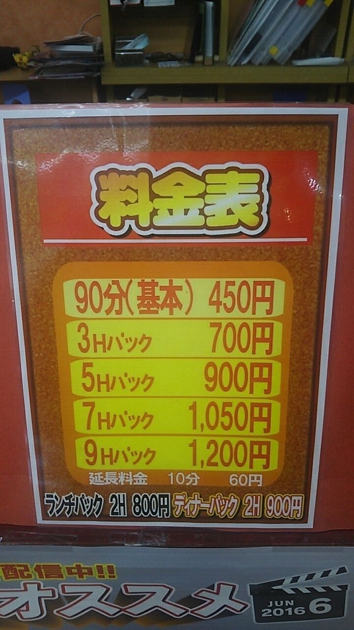 当店の時間料金