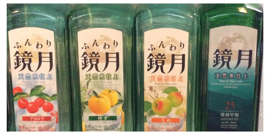 鏡月(梅・ゆず・アセロラ)