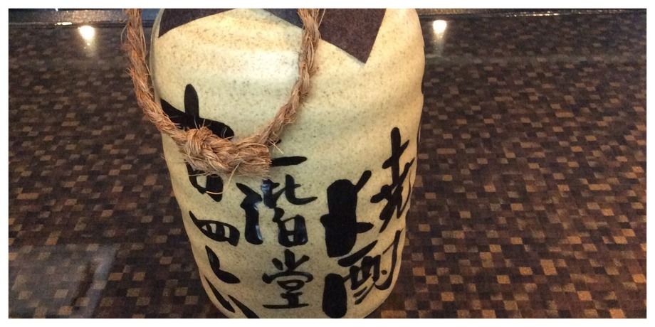 麦焼酎 25° 吉四六(陶器)