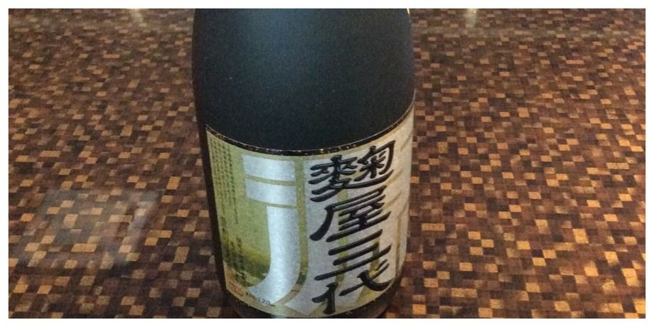 芋焼酎 25° 麹屋三代