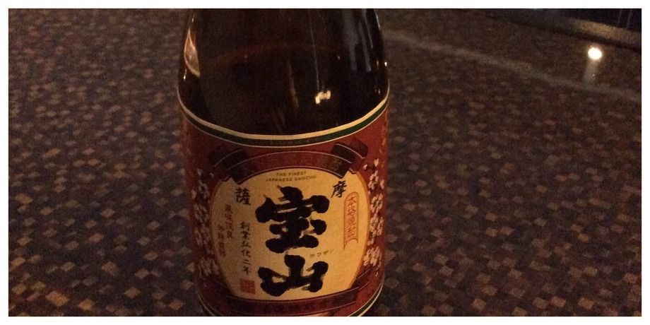 芋焼酎 25° 薩摩宝山