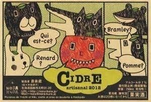 シードル・アルティザナル（ボトル：4,600円 （税抜））