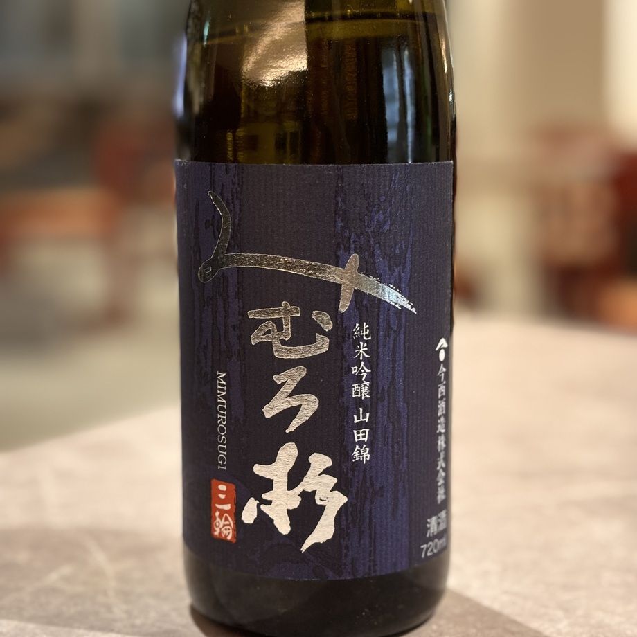 みむろ杉　純米吟醸　山田錦　火入　奈良