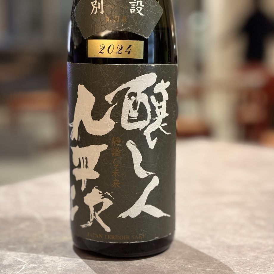 醸し人九平次　別設　第四幕　静謐な未来　愛知