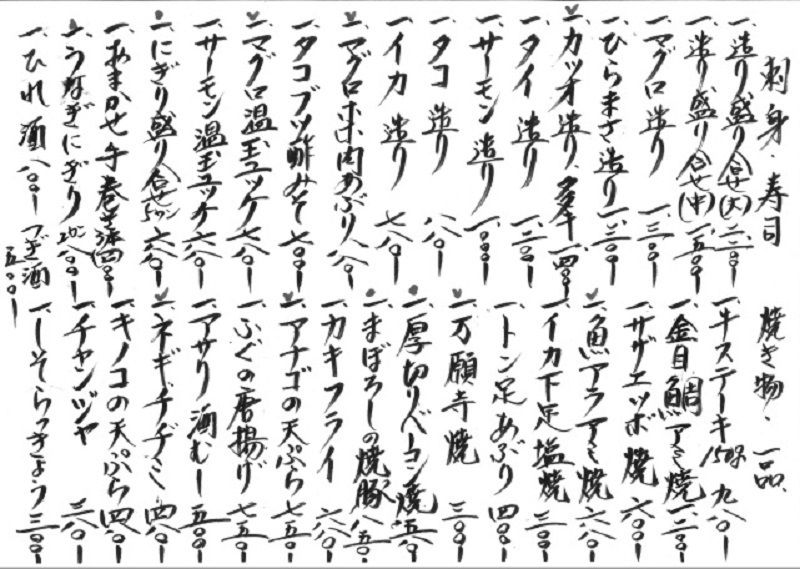 お刺身メニュー（300～）