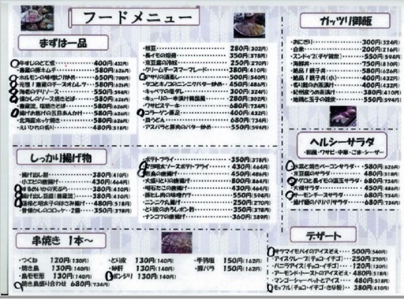 フードメニュー（120～）