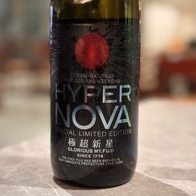 栄光富士　純大無濾過生原酒　極超新星　山形