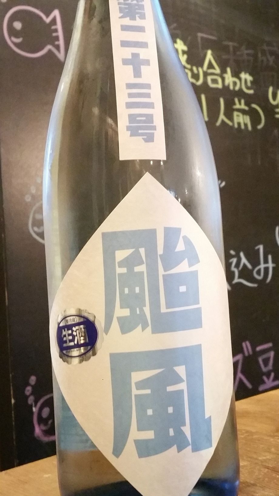 颱風　第二十三号　【茨城】（550円）