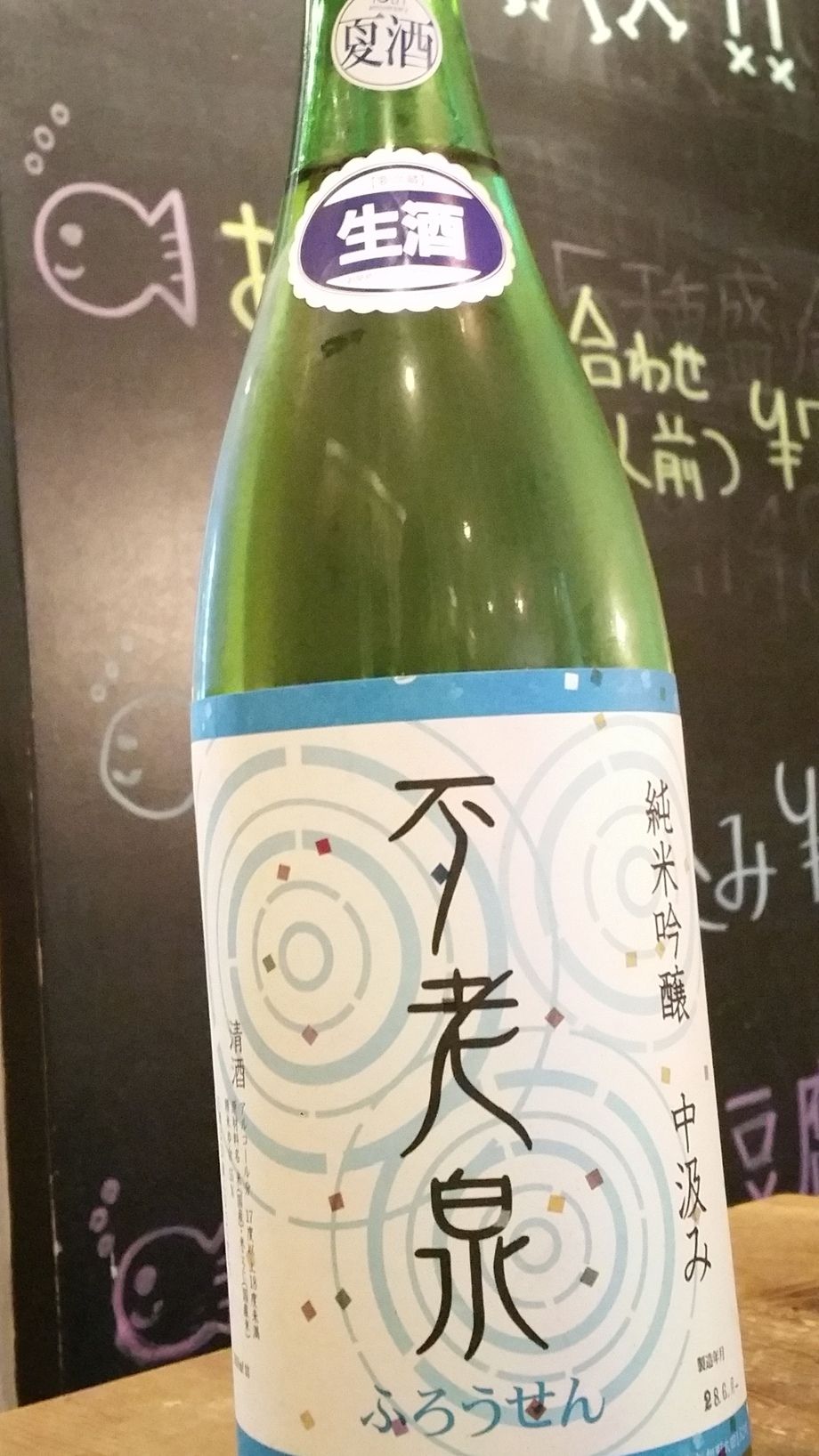 不老泉　純米吟醸　中汲み　【滋賀】（550円）