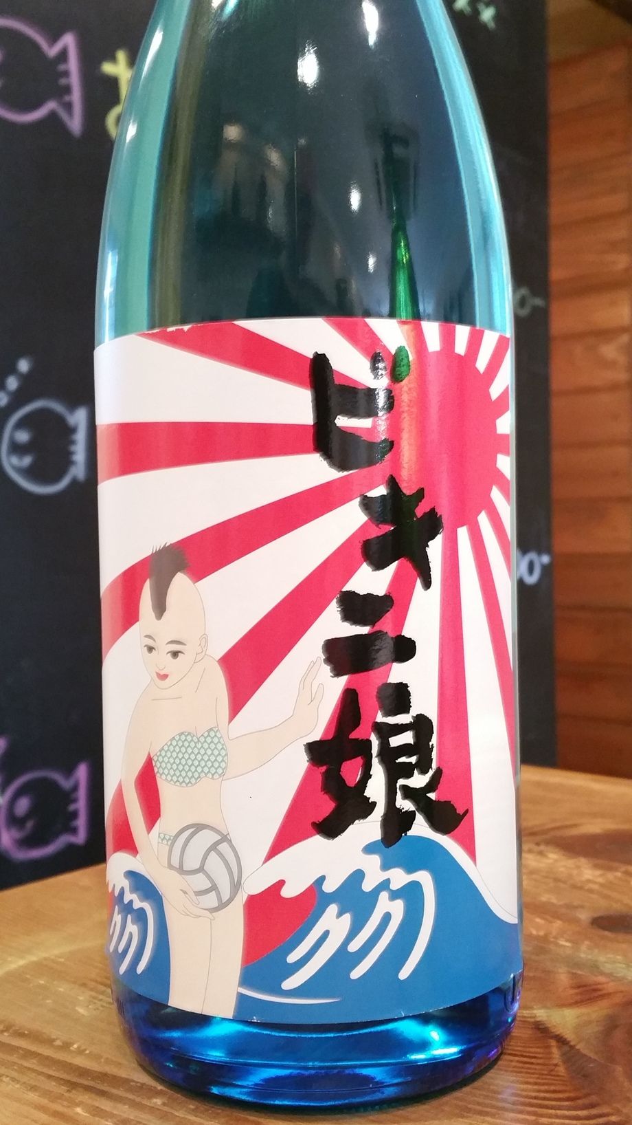 ビキニ娘　【青森】（550円）