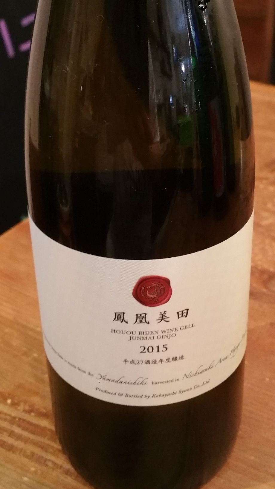 鳳凰美田 wine cell　純米吟醸　【栃木】（550円）