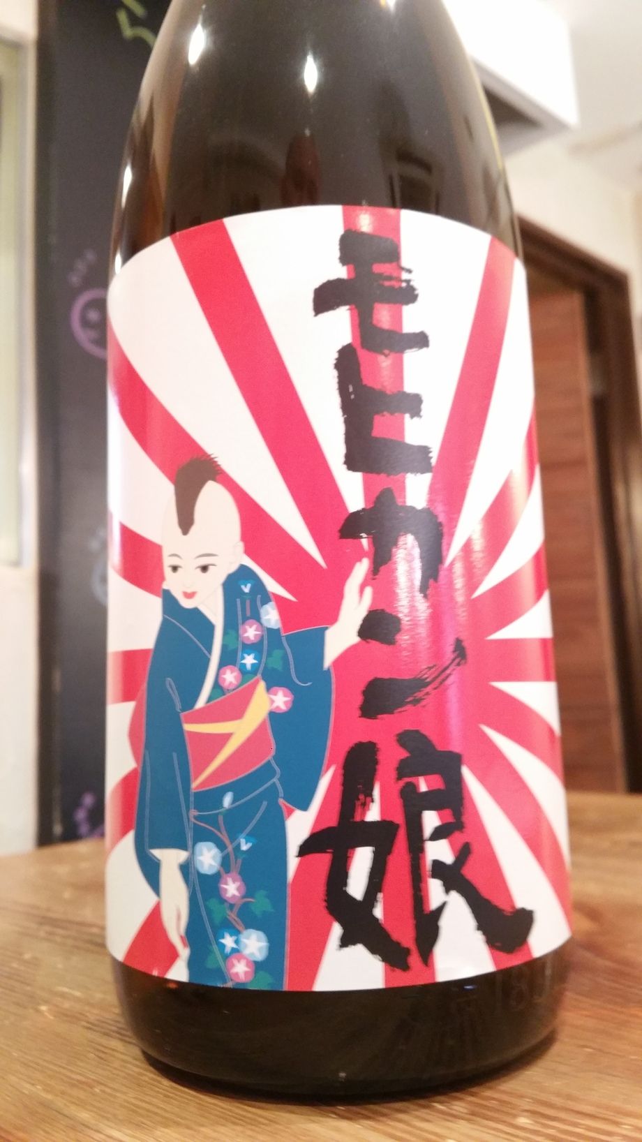 モヒカン娘　　純米　スーパー晩酌酒　【青森】（550円）