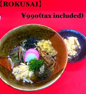 六彩うどん・そば