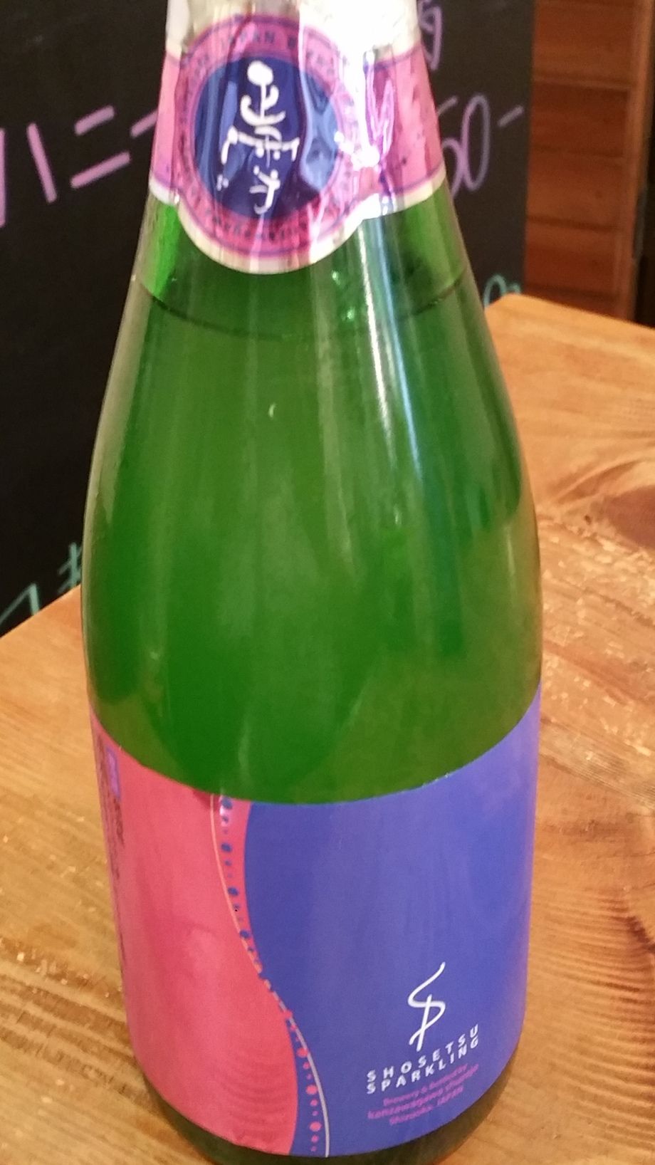 正雪 スパークリング　【静岡】（５５０円）