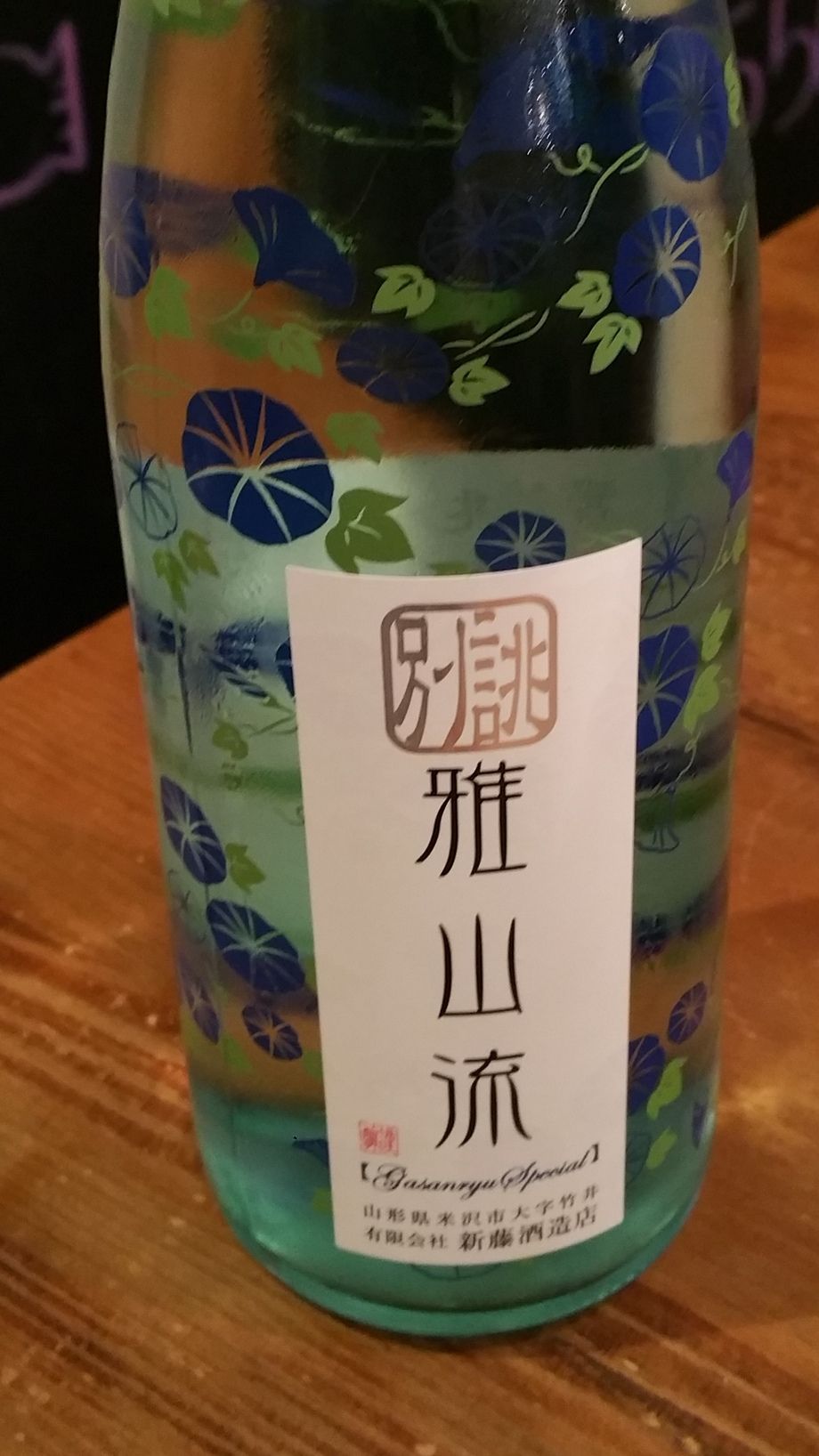 別誂　雅山流　純大吟　夏しぼり　【山形】（５５０円）