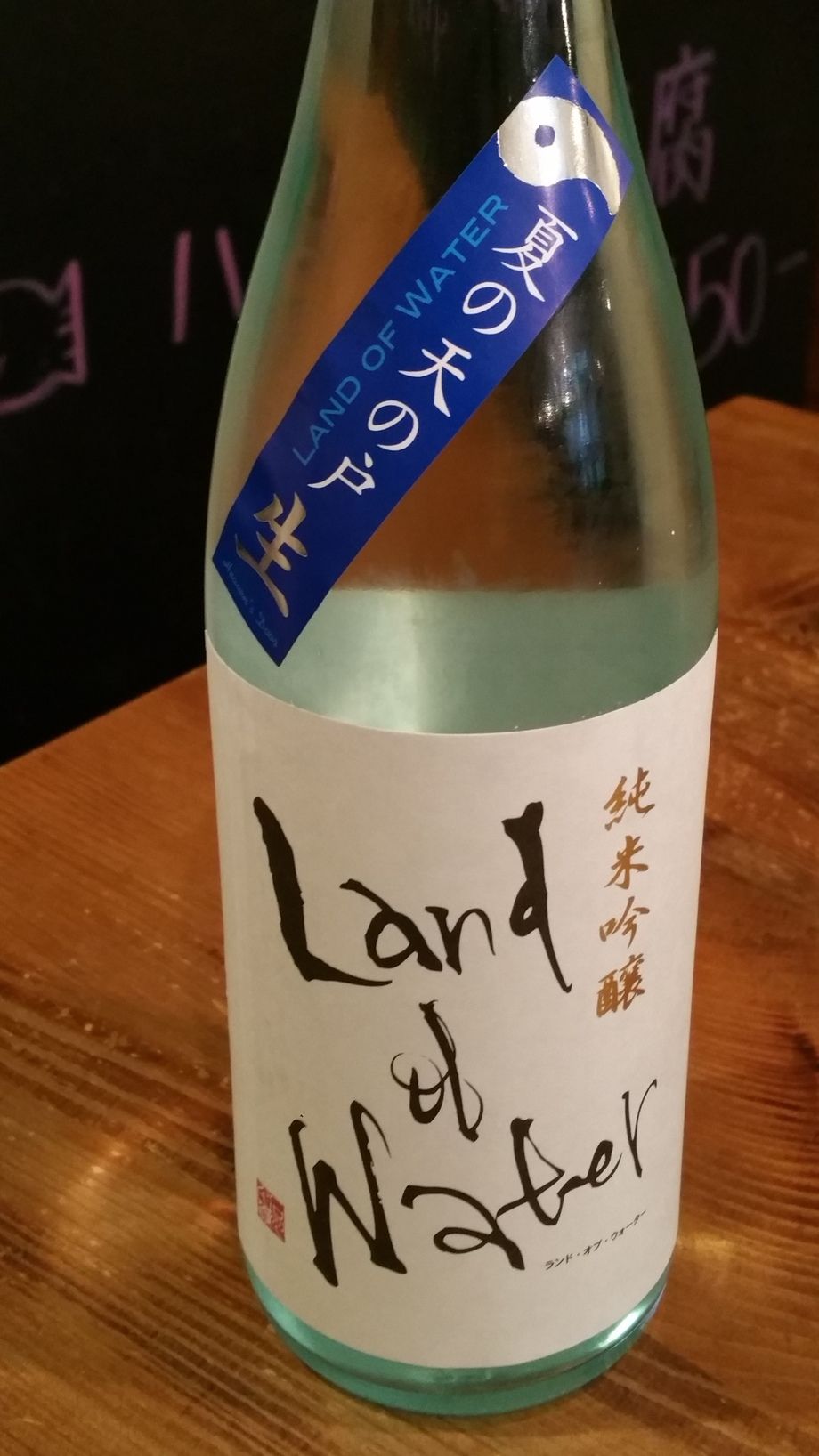 天の戸　純米吟醸　ランドオブウォーター　生　【秋田】（５５０円）