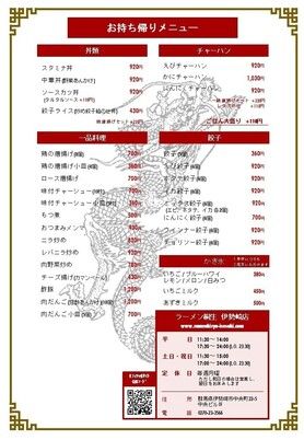 お持ち帰りメニュー