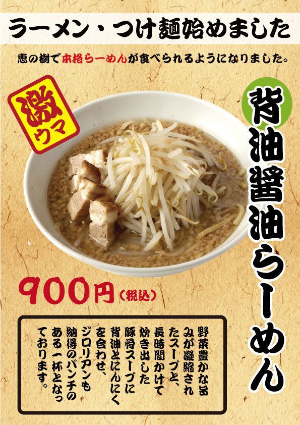 背脂醤油らーめん（1000円）