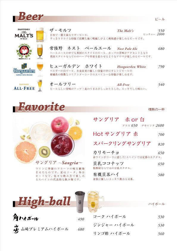 ドリンクメニュー②