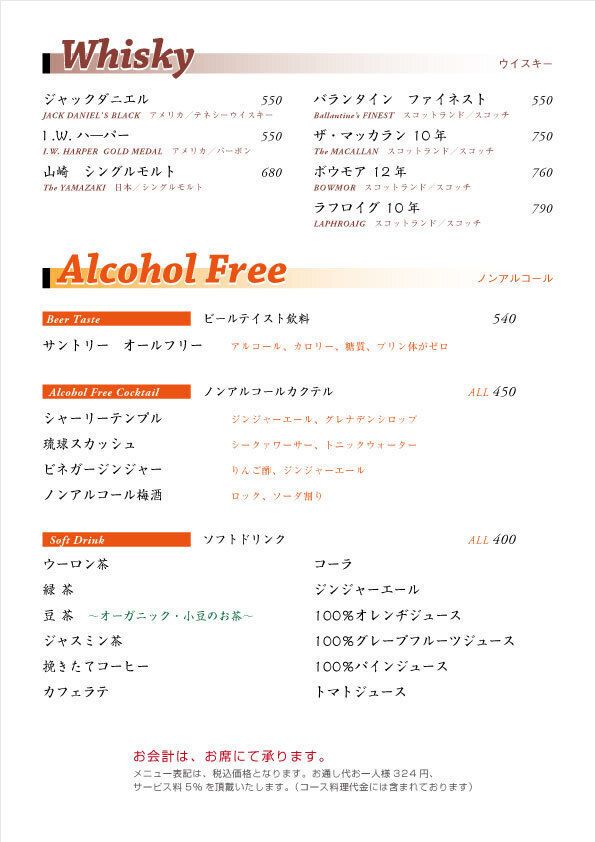 ドリンクメニュー⑤