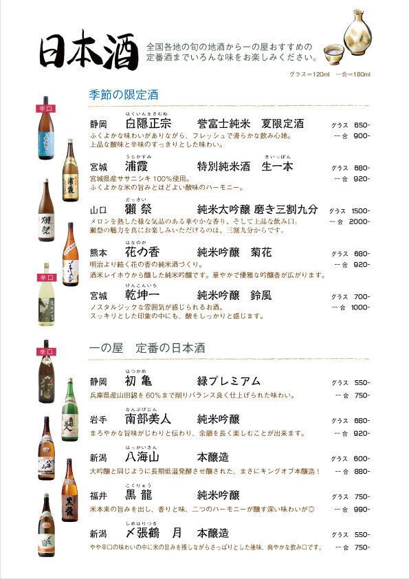 日本酒
