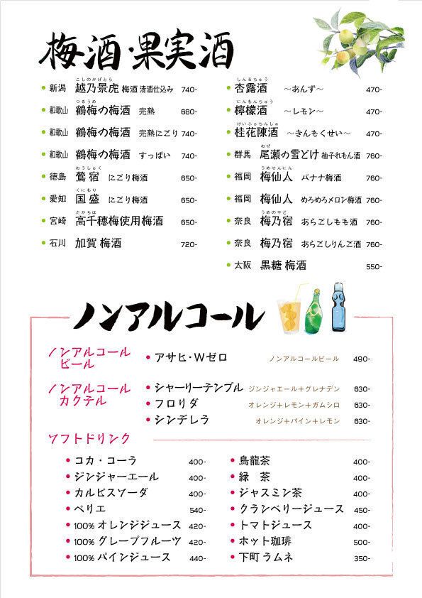 梅酒・果実酒、ソフトドリンク