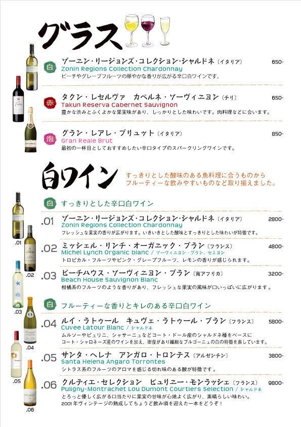 白ワイン・グラスワイン