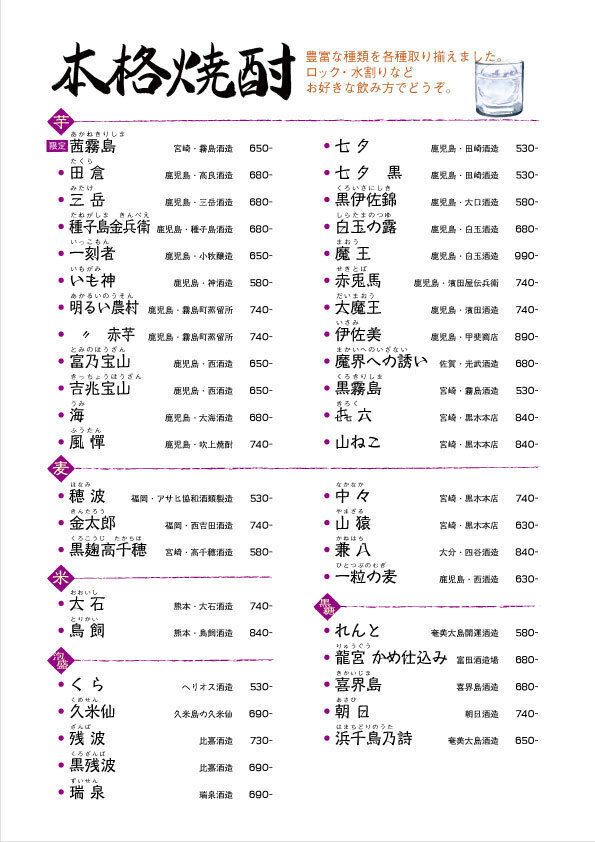 本格焼酎（芋、麦、米、黒糖、泡盛）