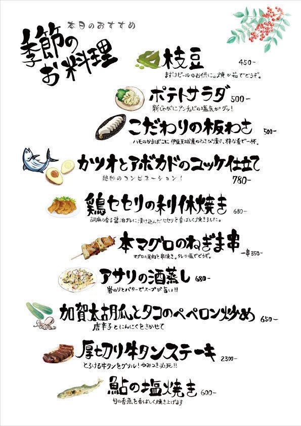 本日のおすすめメニュー