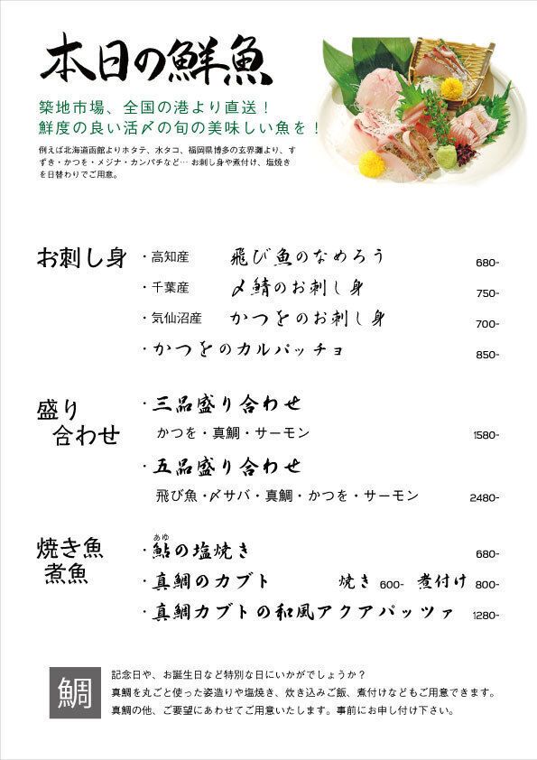 本日の鮮魚