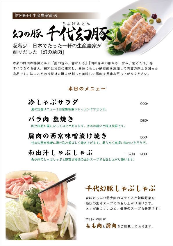 幻の豚「千代幻豚〜ちよげんとん〜」