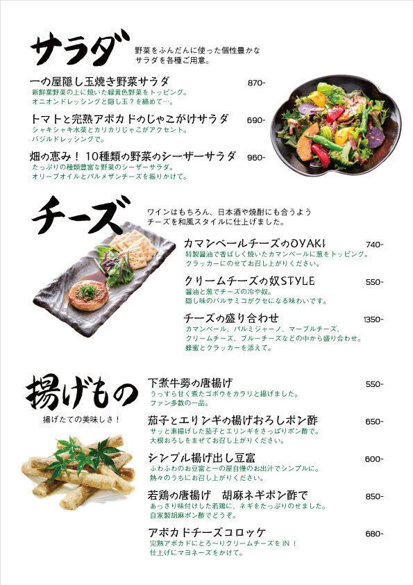 サラダ、チーズ、揚げもの