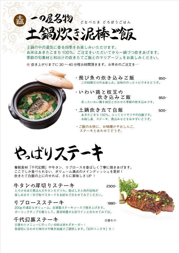 名物！土鍋炊き泥棒ご飯とステーキ