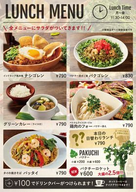 平日限定単品メニュー